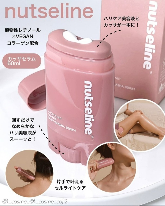 韓國Nutseline身體刮痧保濕精華60ml