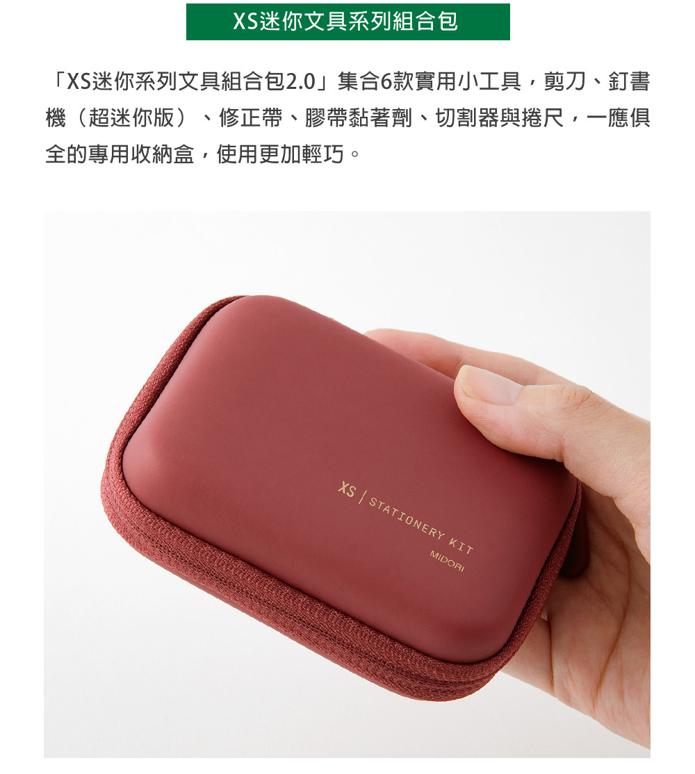 MIDORI．XS超迷你文具系列組合包2.0 共四色