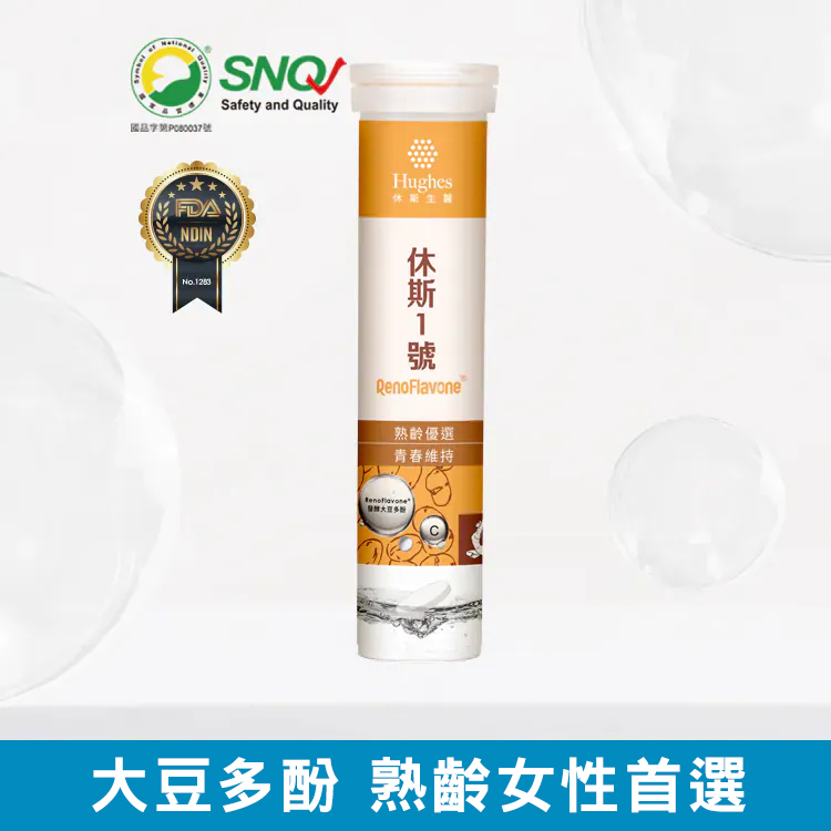 休斯1號 - 發泡錠【20錠/管】