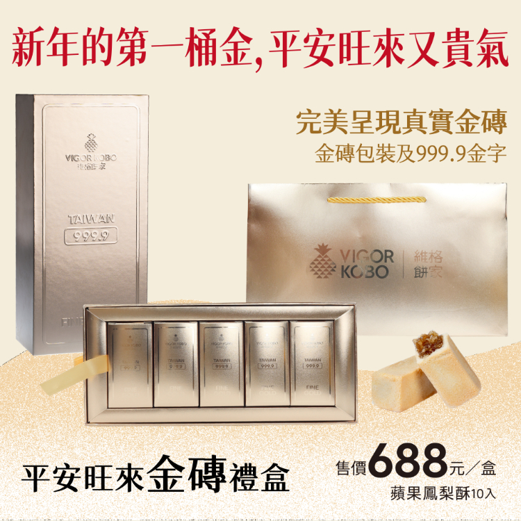 平安旺來蘋果鳳梨酥10入