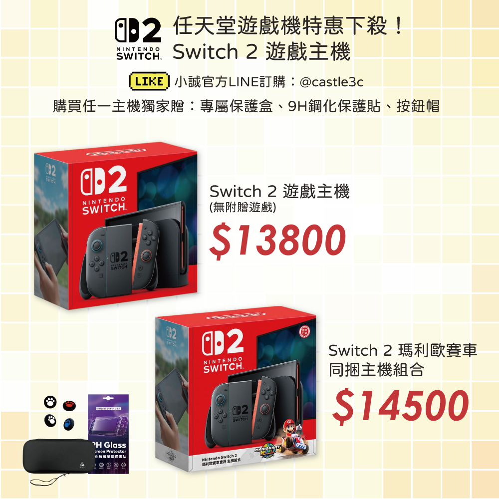Nintendo 任天堂｜NS2 Switch 2 主機 / Switch 2瑪利歐賽車世界同捆主機 / 購買即贈收納盒、鋼化玻璃貼、遊戲按鈕帽
