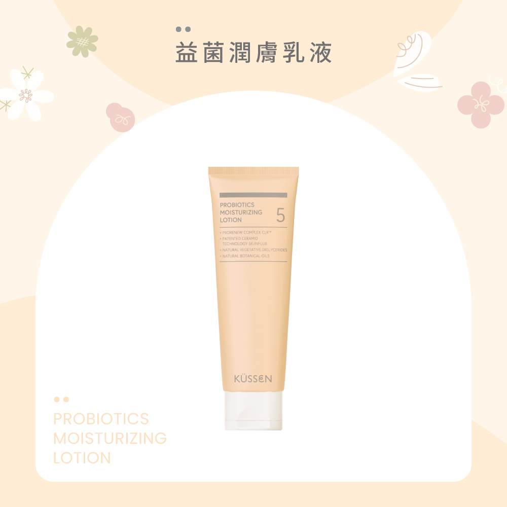 葵森｜益菌潤膚乳液120ml