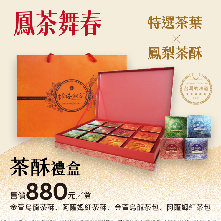 【New Year Gift Box】Tea Taste Pineapple Cake Gift Box