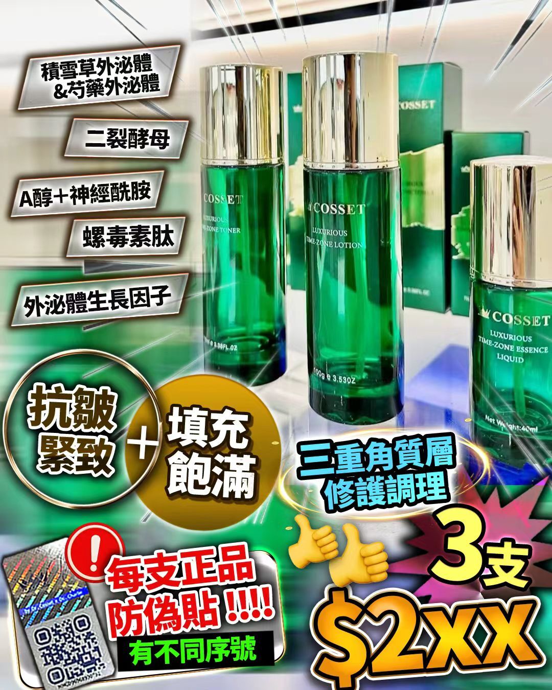 （買1送2）外泌體緊緻套裝  Z743（2-3星期寄出）