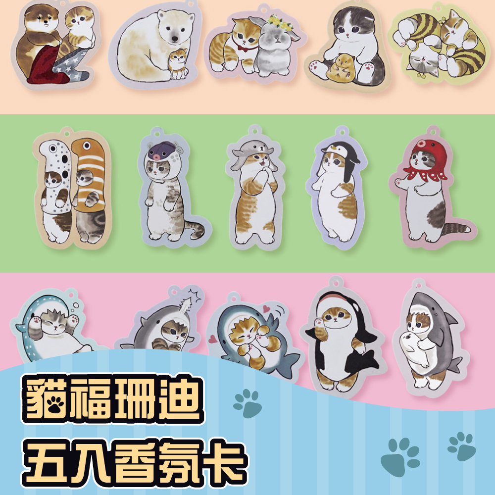 Mofusand貓福珊迪-五入香氛卡