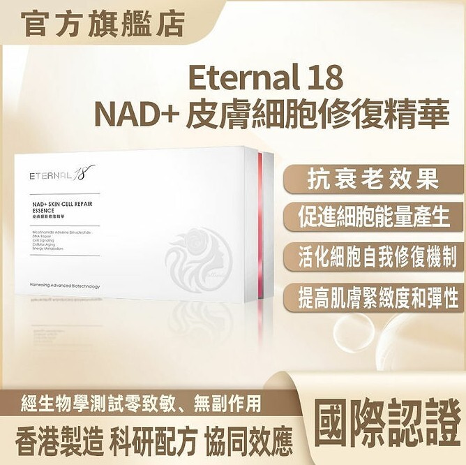1002CE22-逆齡幹細胞-Cellevate - Eternal 18 NAD+ 皮膚細胞修復精華 (10樽/1Set) (1件65折$5,597) (2件起55折$9,472) (A22)