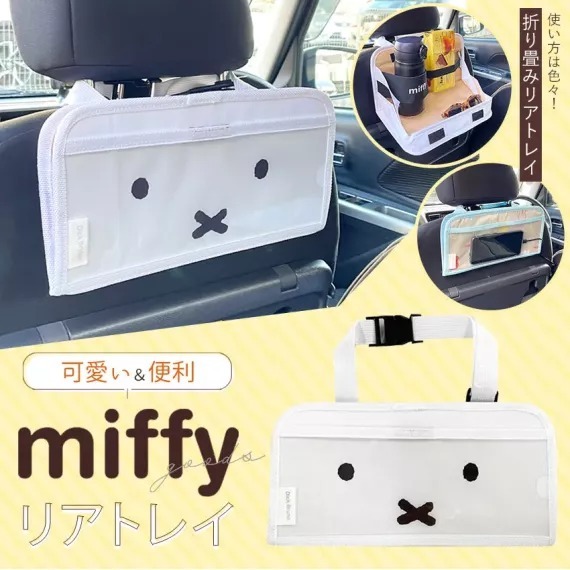日本Miffy 汽車椅背雜物架  Z744（2-3星期寄出）