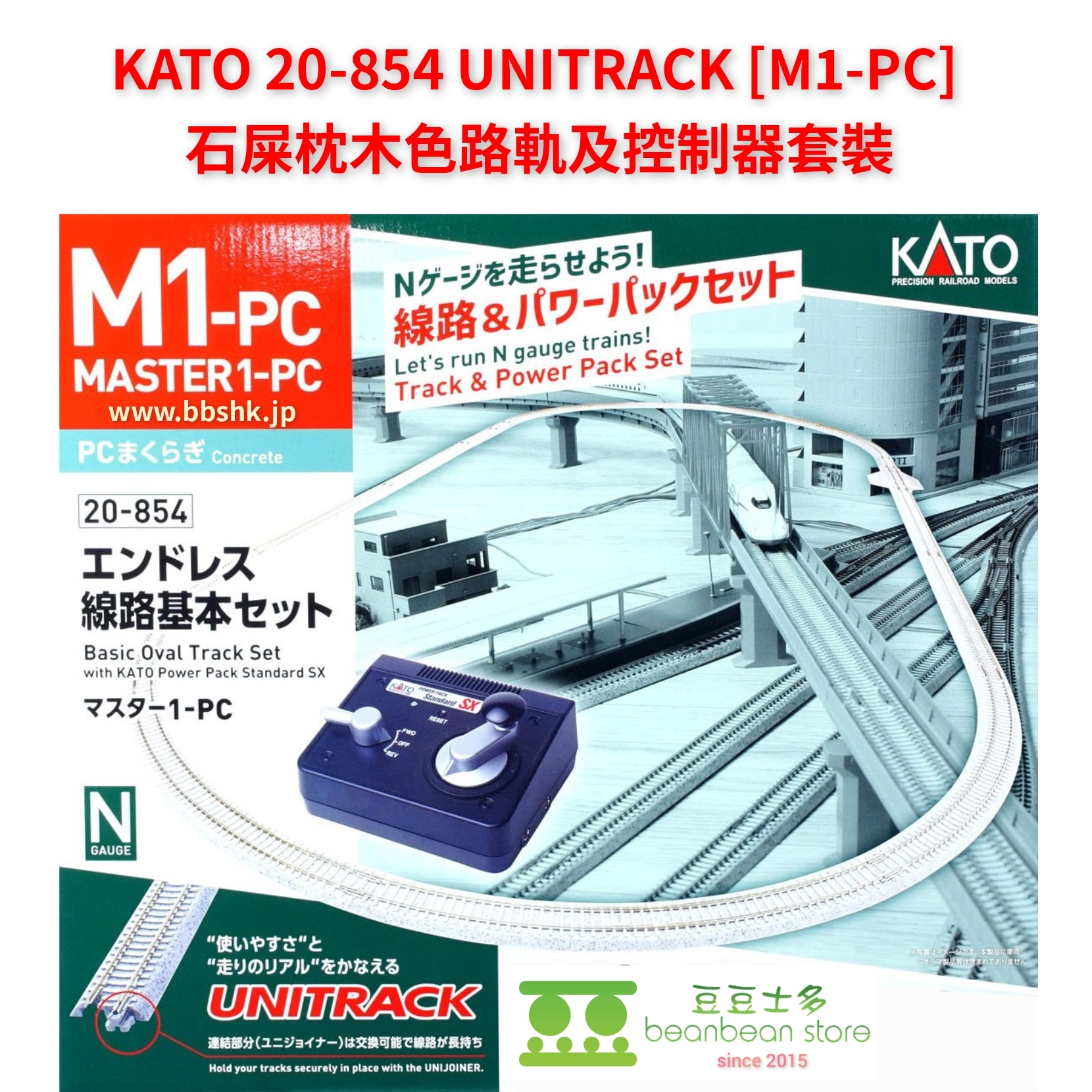KATO 20-854 UNITRACK [M1-PC] 石屎枕木色路軌及控制器套裝