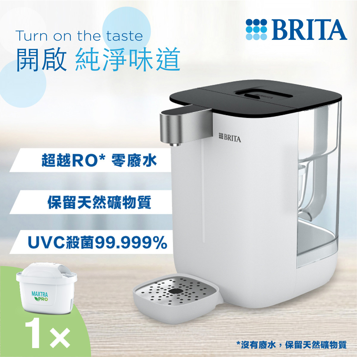 德國品牌 BRITA 4L Cube 小濾方即熱殺菌淨水機 (內含濾芯1件) -1055202