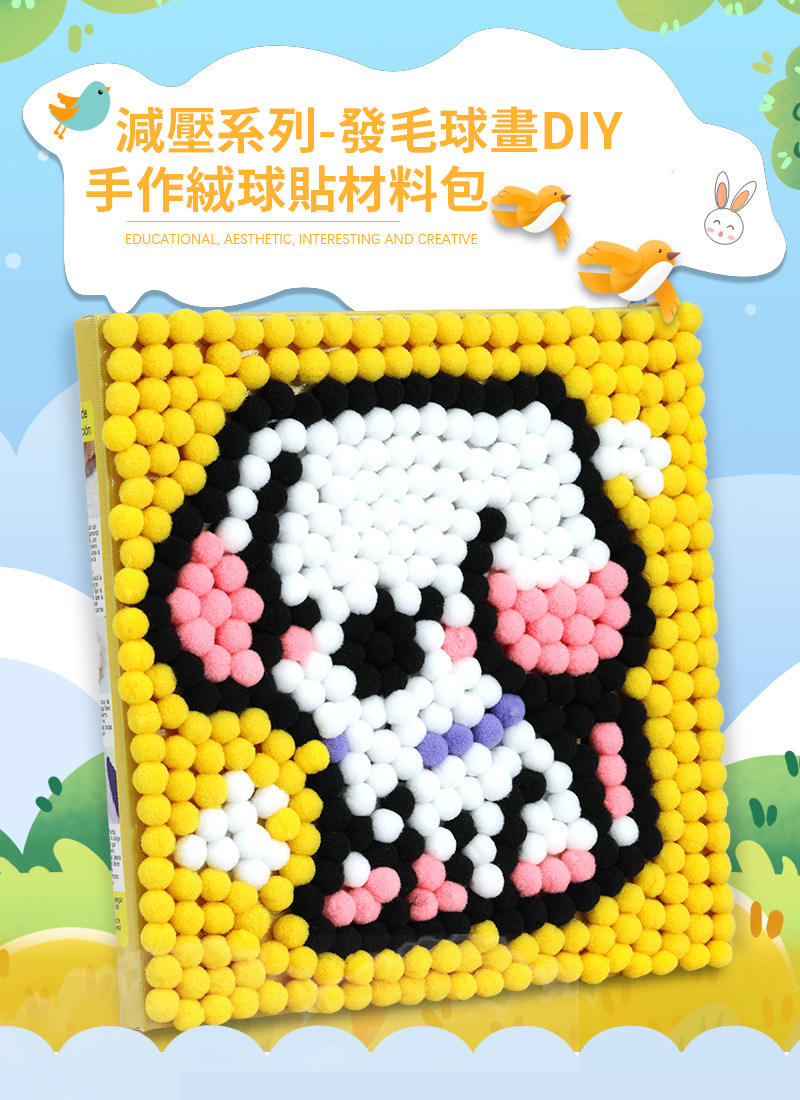 減壓系列-發毛球畫DIY手作絨球貼材料包 TY0687
