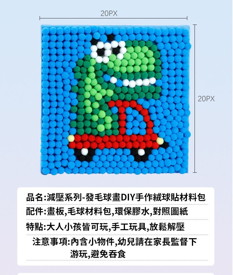 減壓系列-發毛球畫DIY手作絨球貼材料包 TY0687