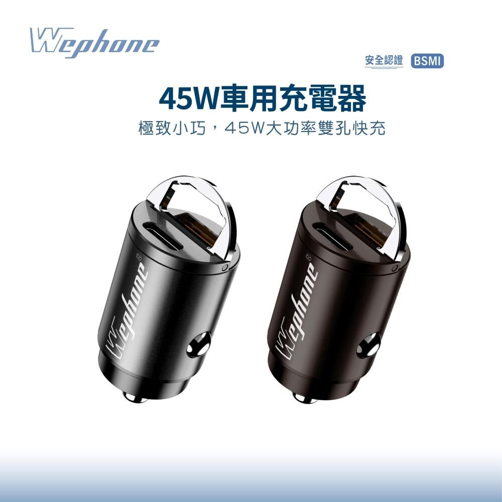 【Wephone】 TypeC+USB 雙孔 快充車充 | PD快充車用充電器 隱藏式 車充 車用快充 充電頭 PD快充頭