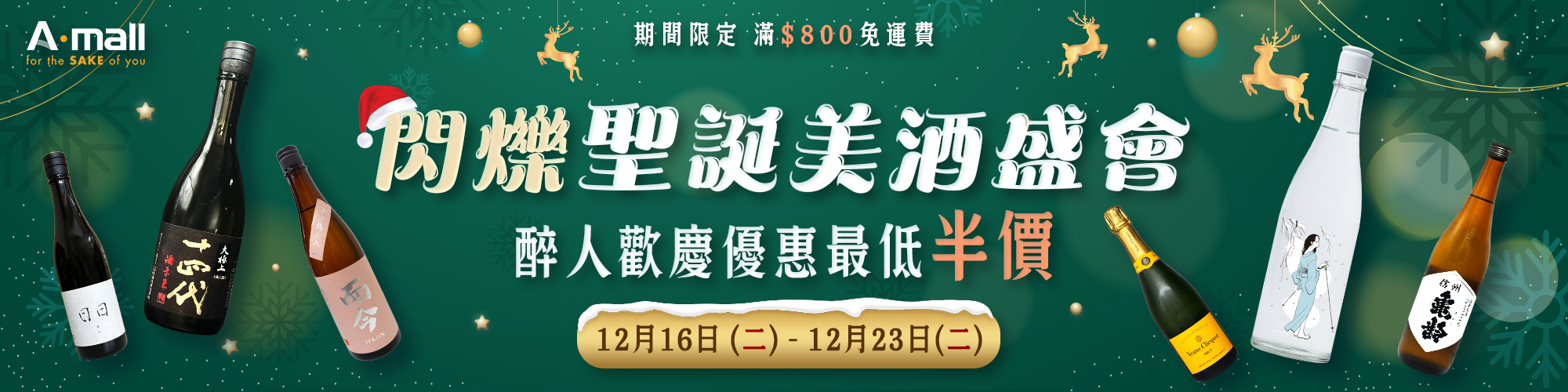 清酒,聖誕,優惠,十四代,酒,派對,禮物