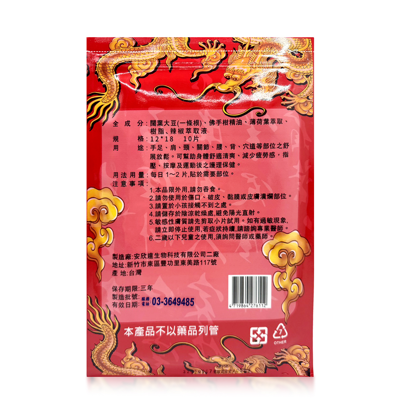 安欣二姑生技 - 一條根精油貼布(紅)-10片12x18cm