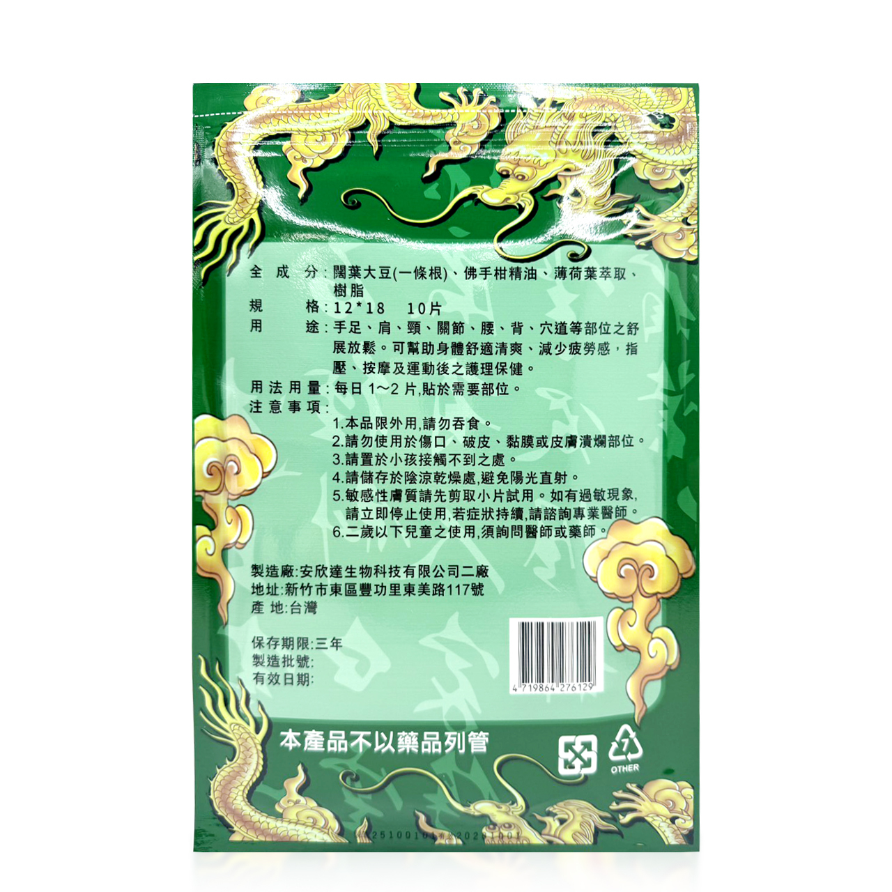 安欣二姑生技 - 一條根精油貼布(綠)-10片12x18cm