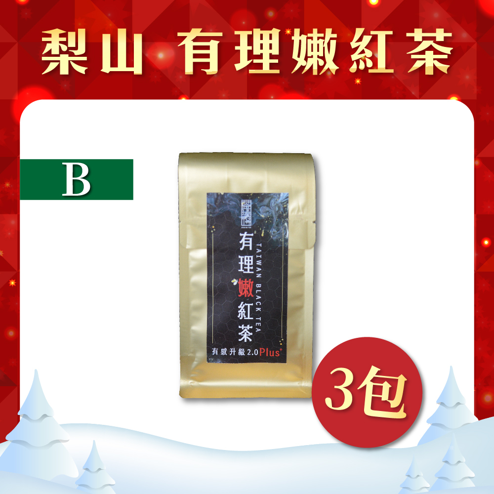 【限時A+B】梨山有理嫩紅茶 (100gx3包)