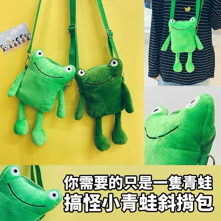 搞怪小青蛙斜揹包