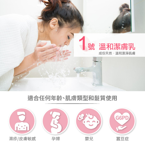 Derma+care 1+溫和潔膚乳【潔淨+補濕】