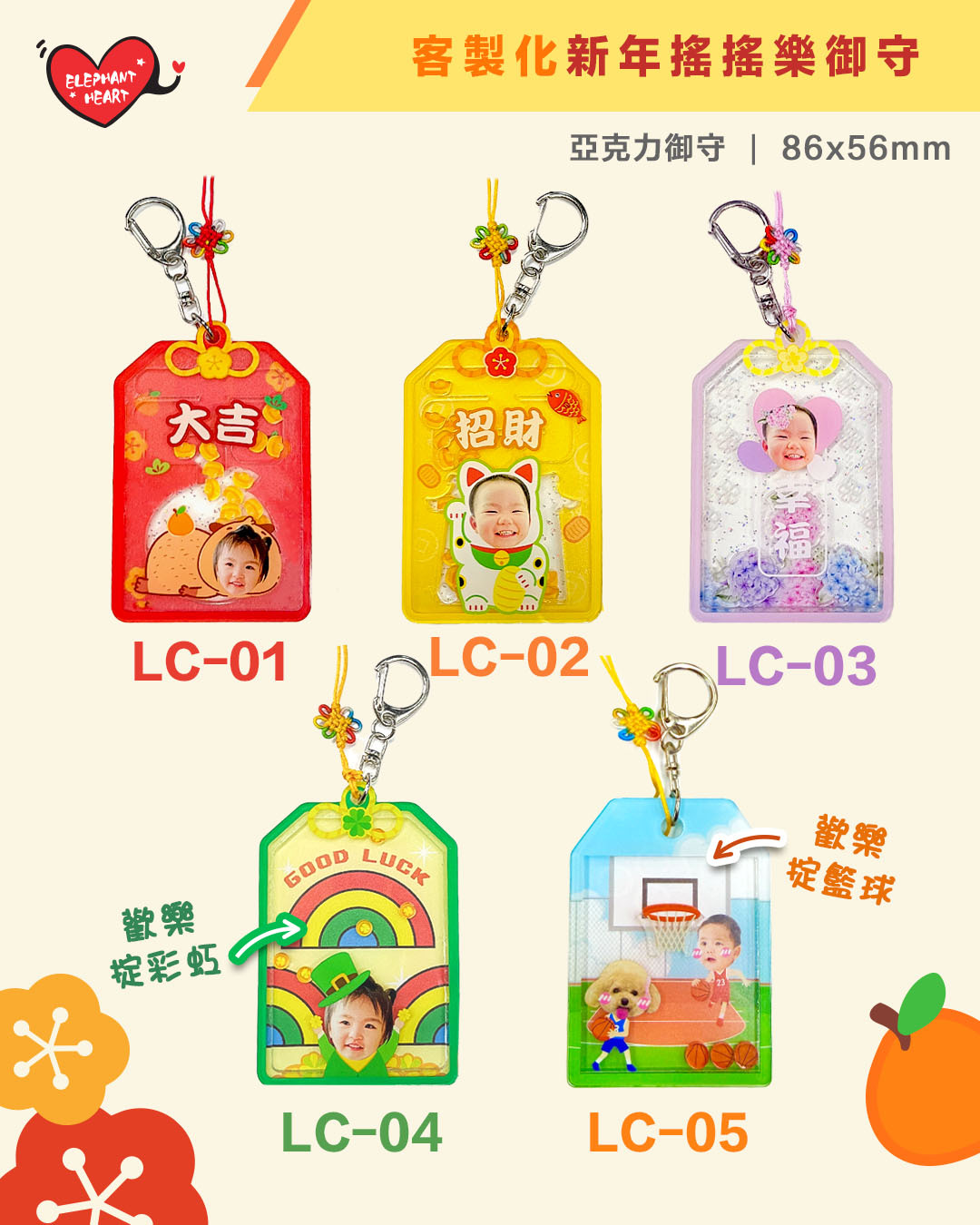 客製化新年搖搖樂御守（需於新年後發貨）