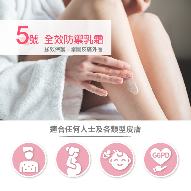 Derma+care 5+全效防禦乳霜