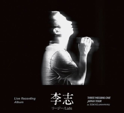 李志 Lizhi - Three Missing One Japan Tour 2024 In Tokyo (2CD)