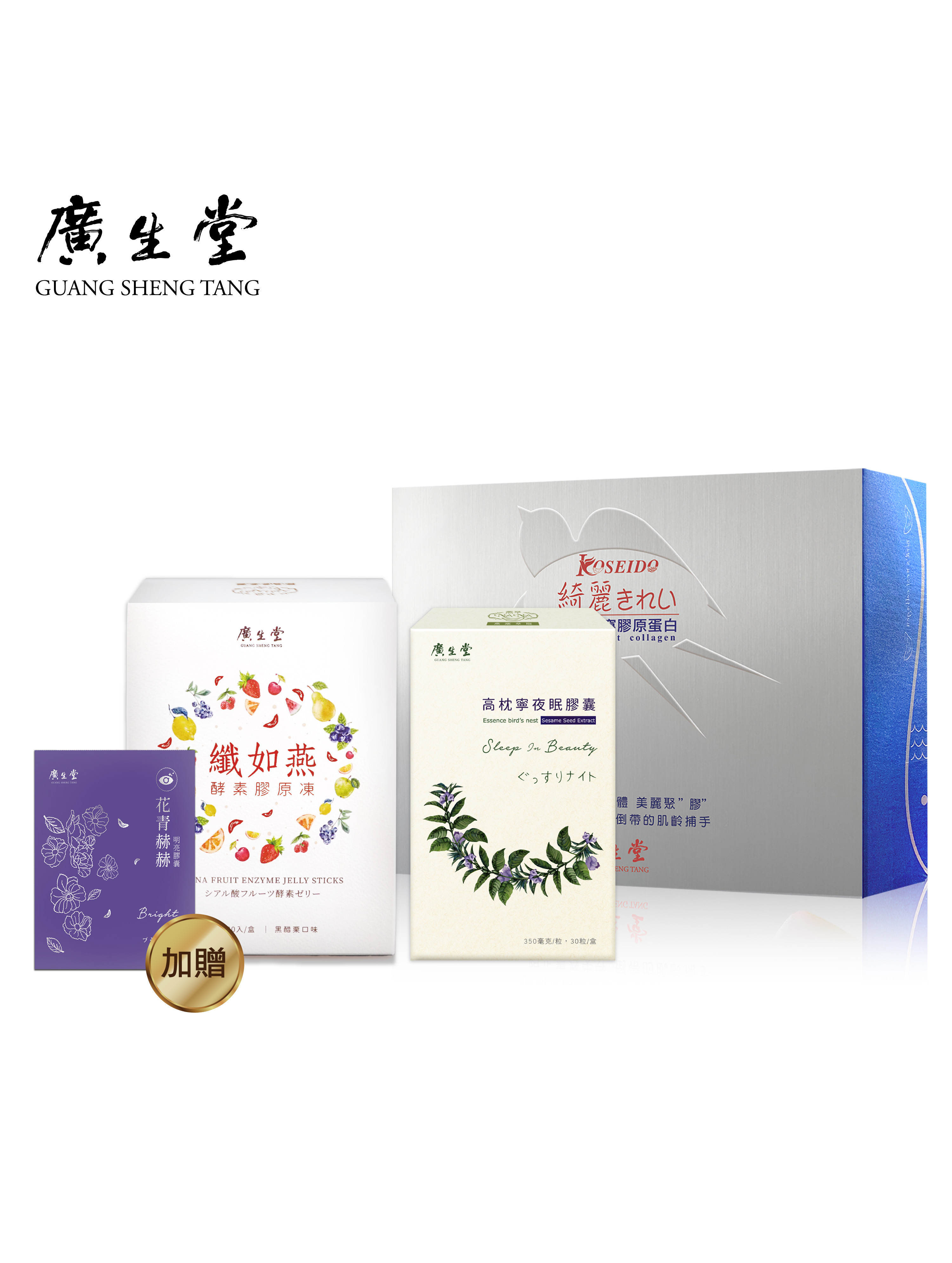 【睡美人組】高枕寧夜眠膠囊x綺麗童顏燕窩膠原蛋白7入x纖如燕酵素膠原凍 贈花青赫赫10入