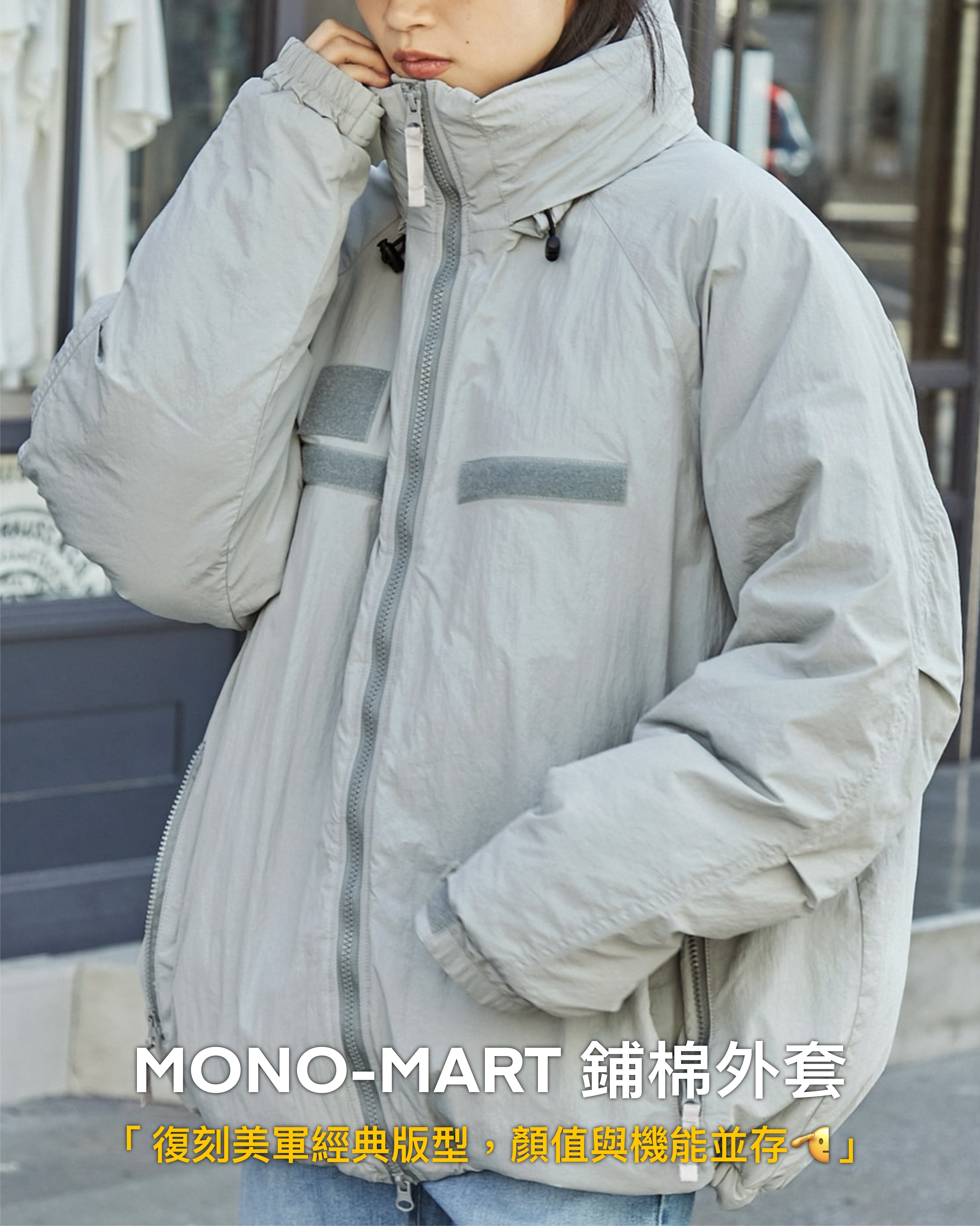 #預購 日本限定 MONO-MART 2WAY 防潑水尼龍 寬版 軍事風短版鋪棉外套 三色
