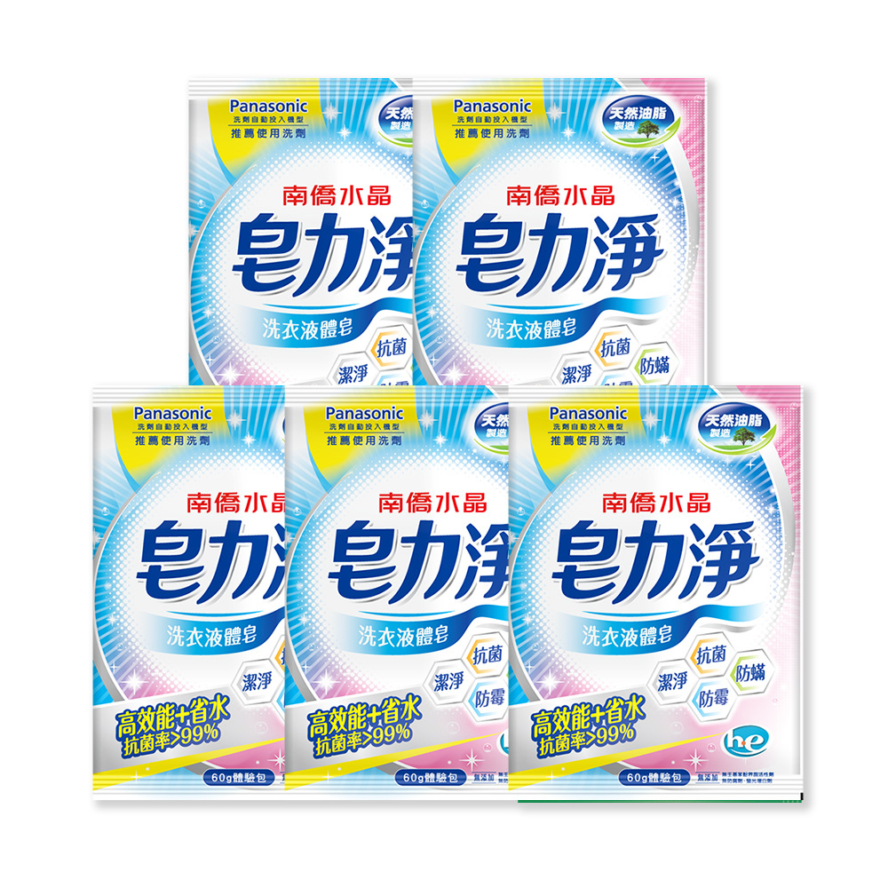 皂力淨洗衣液體皂5連包60g