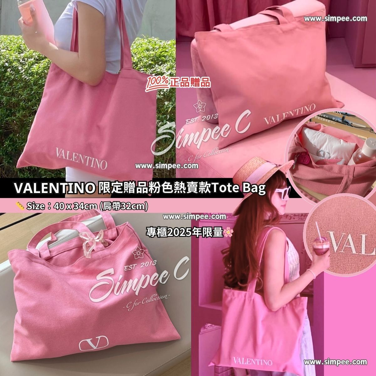 VALENTINO 限定贈品粉色熱賣款Tote Bag
