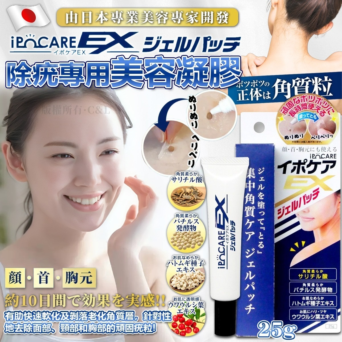 日本IPOCARE EX除疣專用美容凝膠 25g