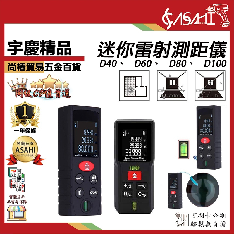 附發票｜迷你雷射測距儀｜  D40、D60、D80、D100 測距儀 轉換台尺坪數