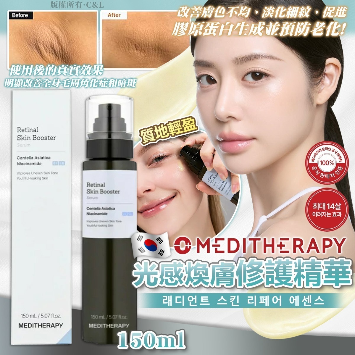韓國MEDITHERAPY光感煥膚修護精華150ml