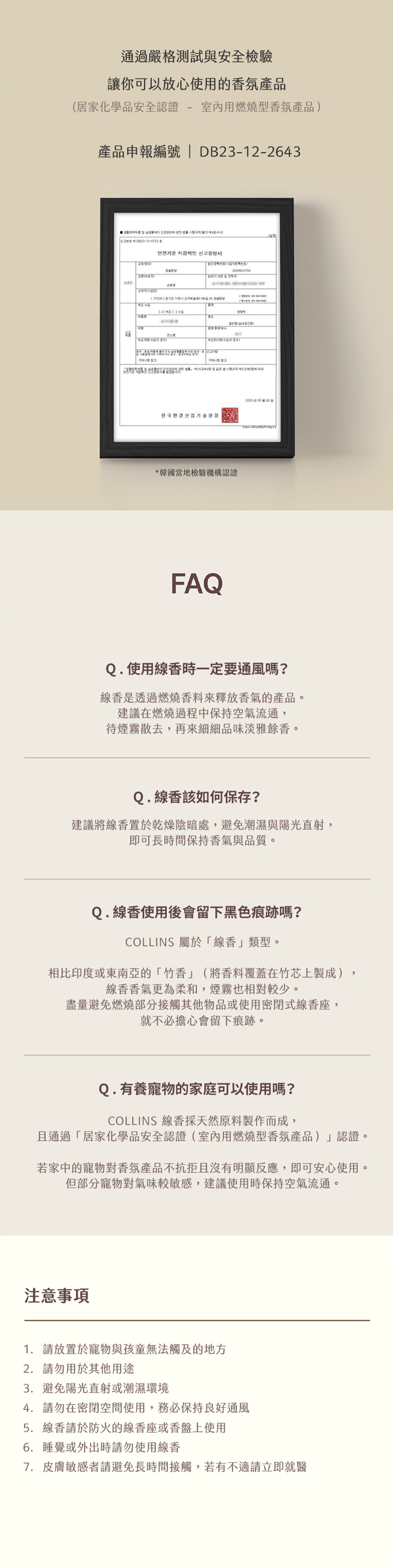 【Collins】武德宮聯名 #虎哩發！招財御香