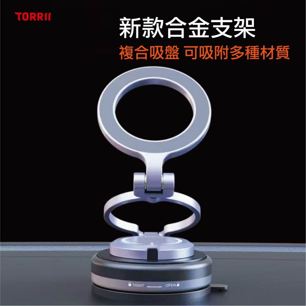 【TORRII】360真空吸盤四軸手機支架