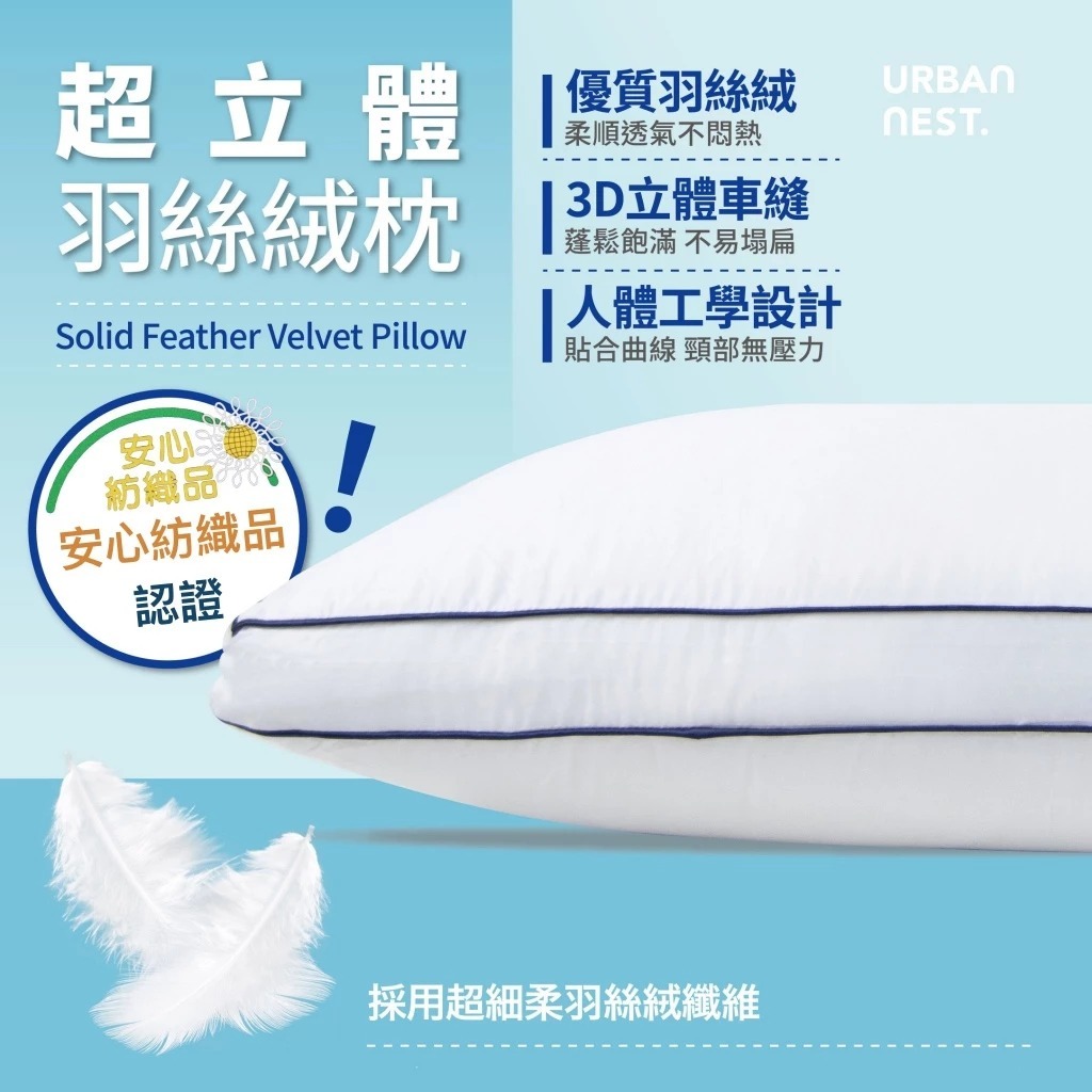 好眠日常｜五星指定羽絲絨枕
