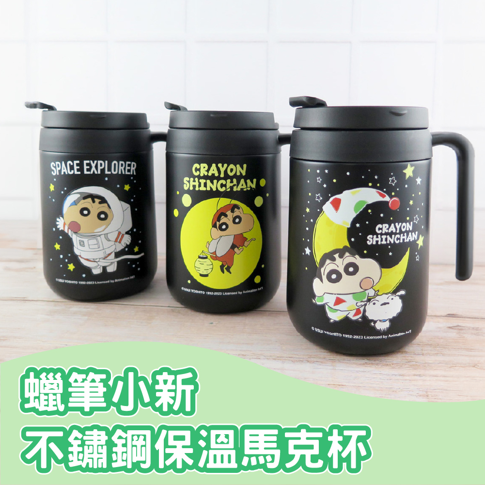 蠟筆小新-不鏽鋼保溫馬克杯