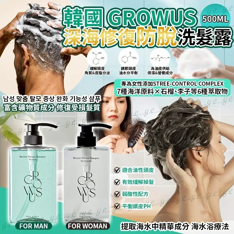 韓國GROWUS深海修復防脫洗髮露500ml
