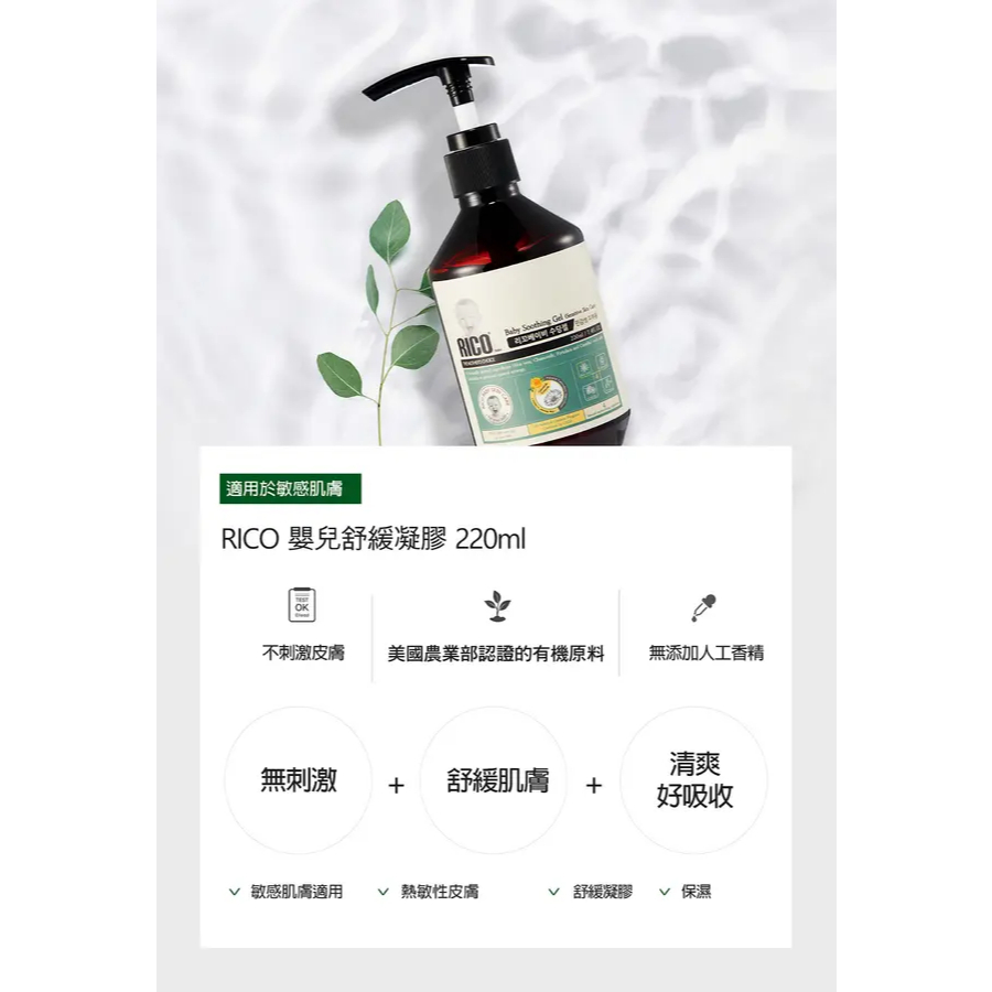 【樂森藥局】RICO baby金盞花保濕護膚凝膠 220ml 保濕乳液280ml