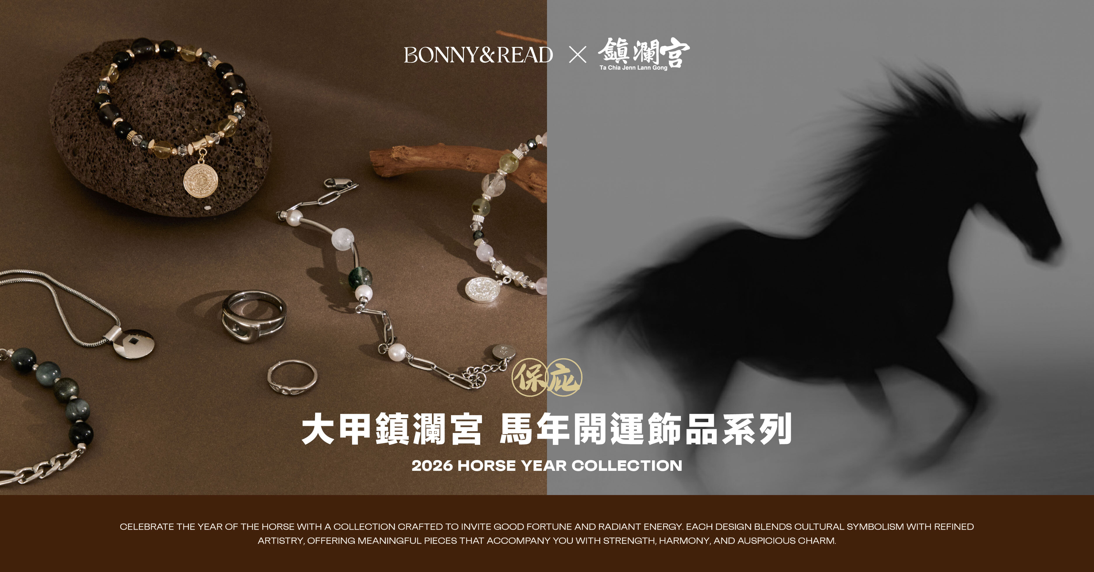 『 大甲鎮瀾宮聯名 』招財、防小人、保平安 2026最時髦開運飾品