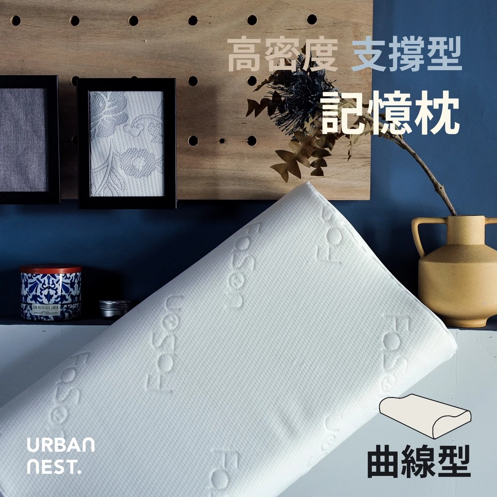 好眠日常｜高密度記憶枕 80D