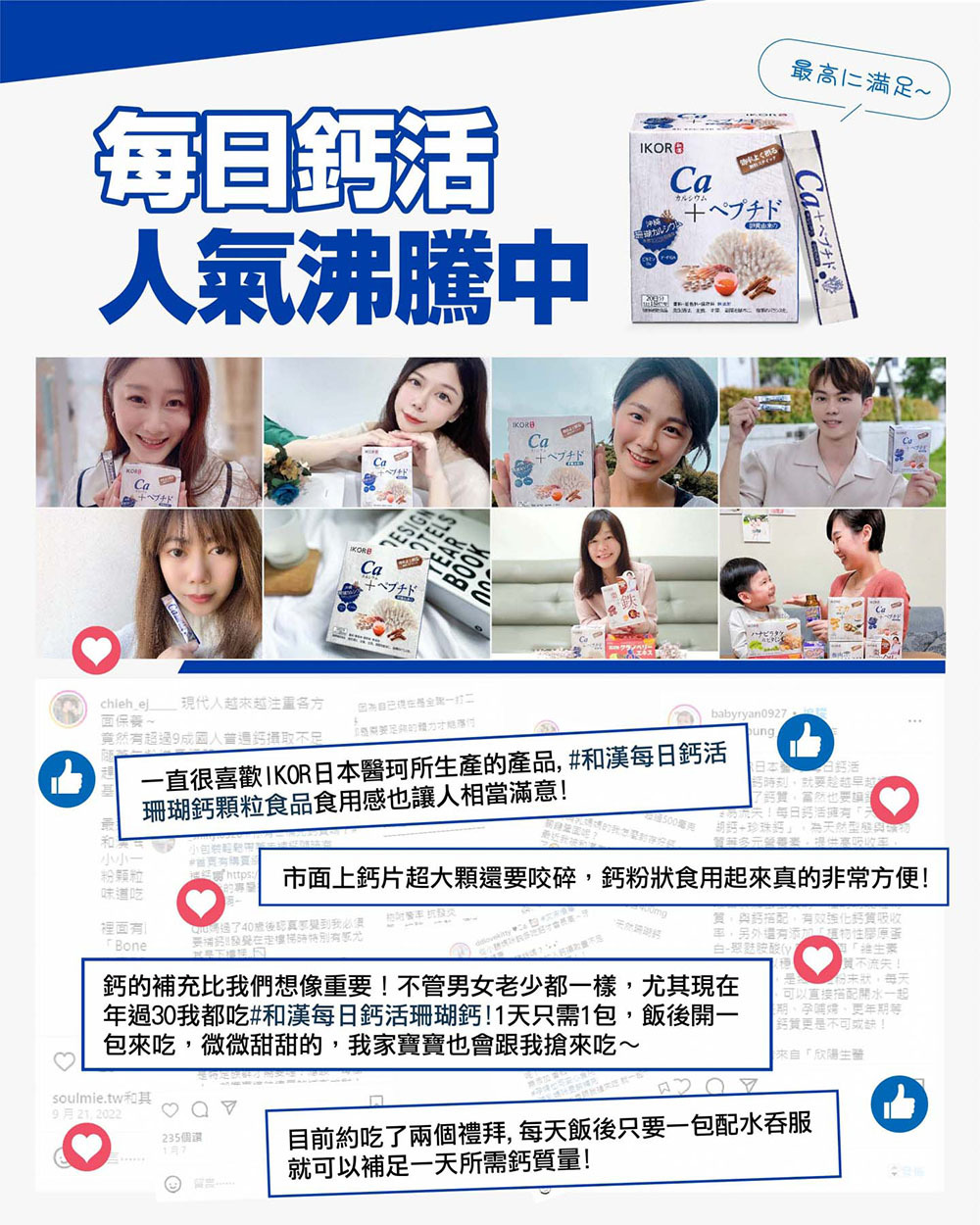 IKOR 每日鈣活 鈣 bonepep 說明簡圖3