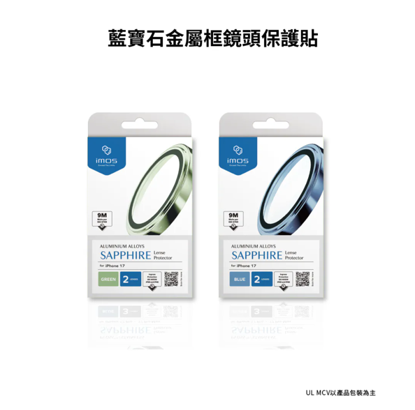 iPhone17 後鏡頭保護貼