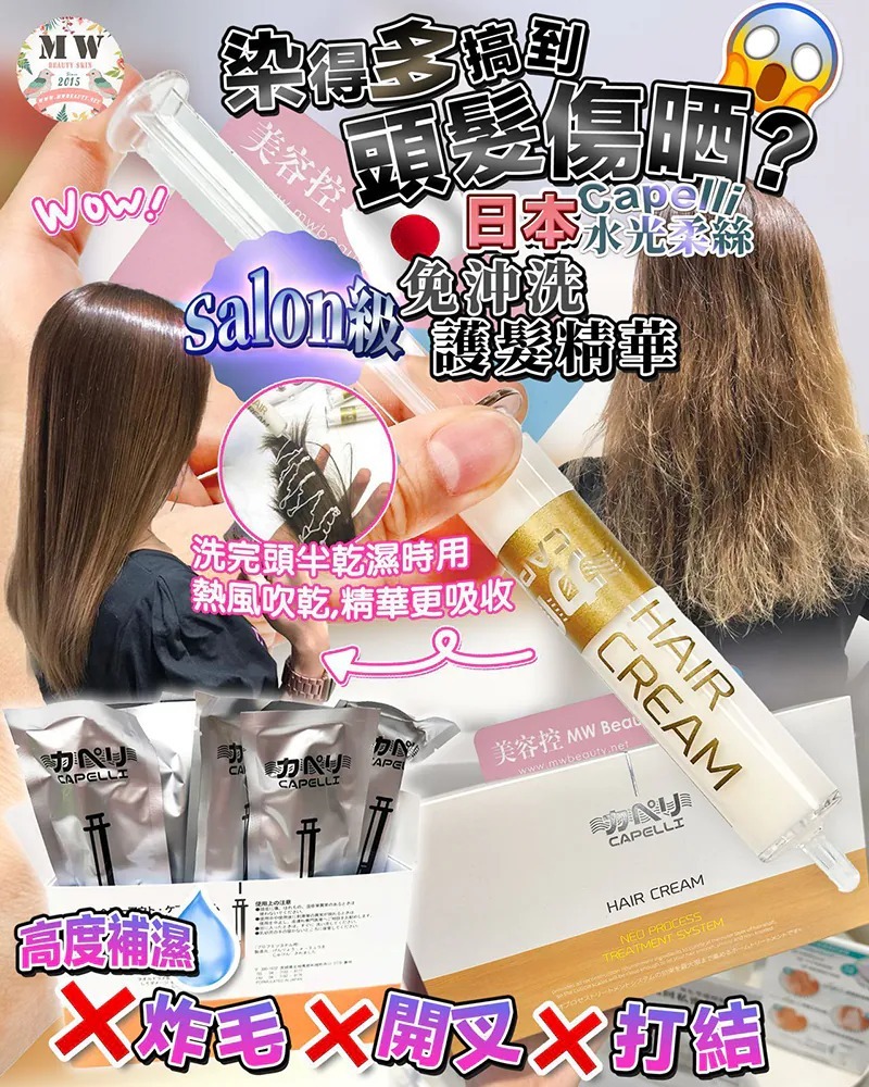 (5934) CAPELLI - Capelli Hair Cream 水光柔絲免洗護髮精華 (10ML*10PCS)【2件】