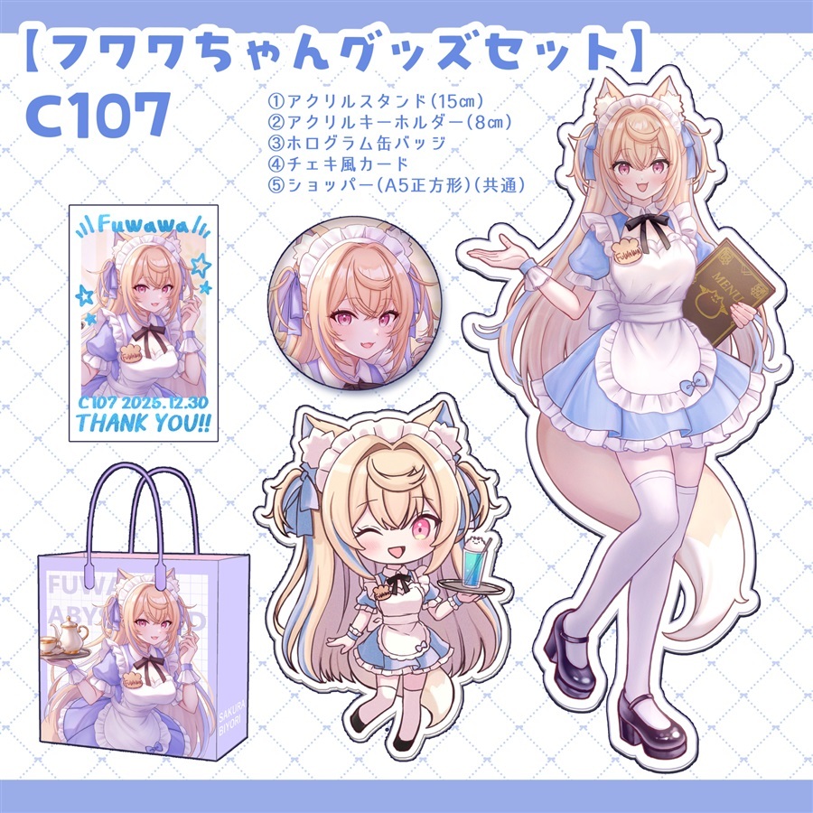 C107「同人代購」[Melonbooks代購」フワワちゃんグッズセット