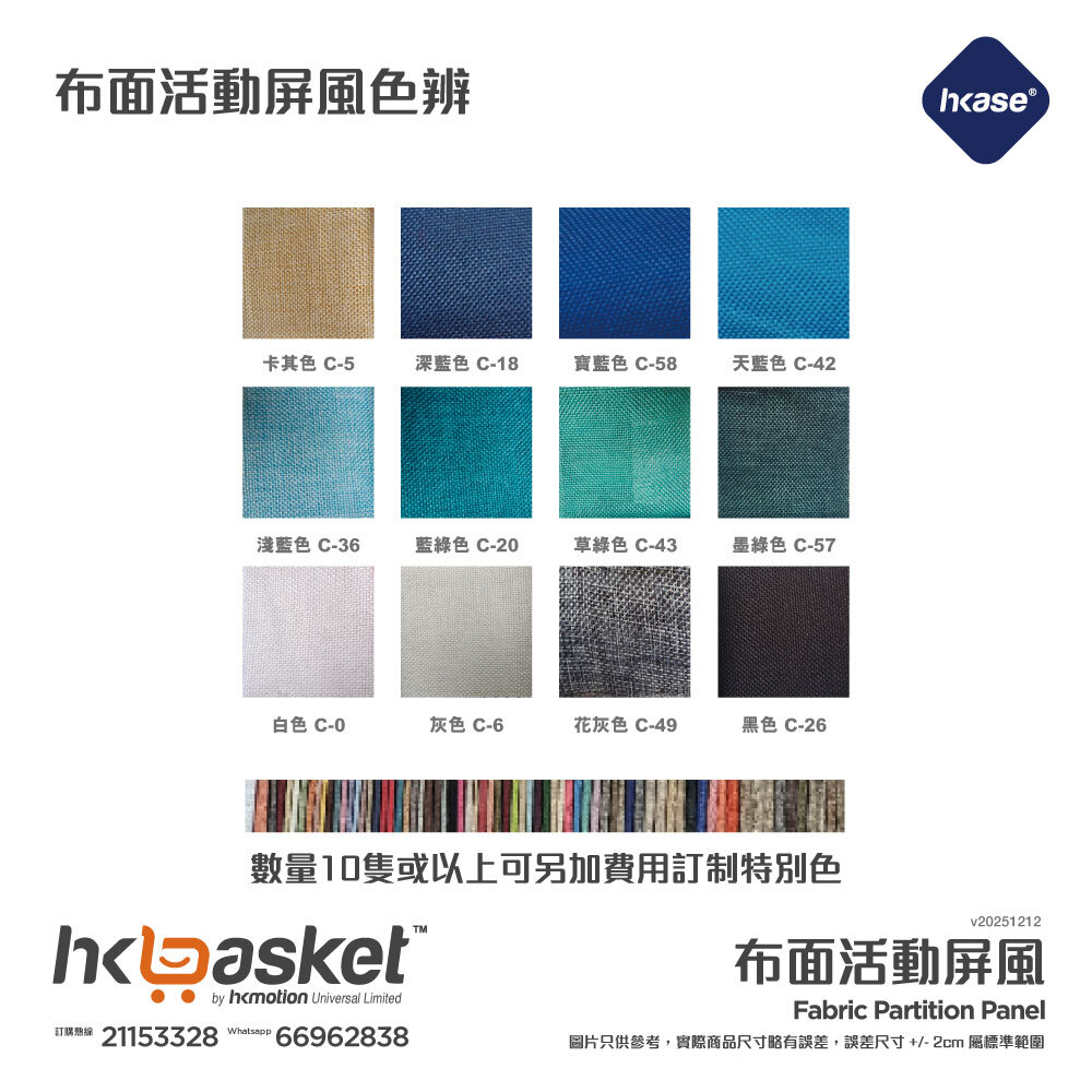 [Customized] HKase Aluminium Movable Fabric Partition Panel - PF