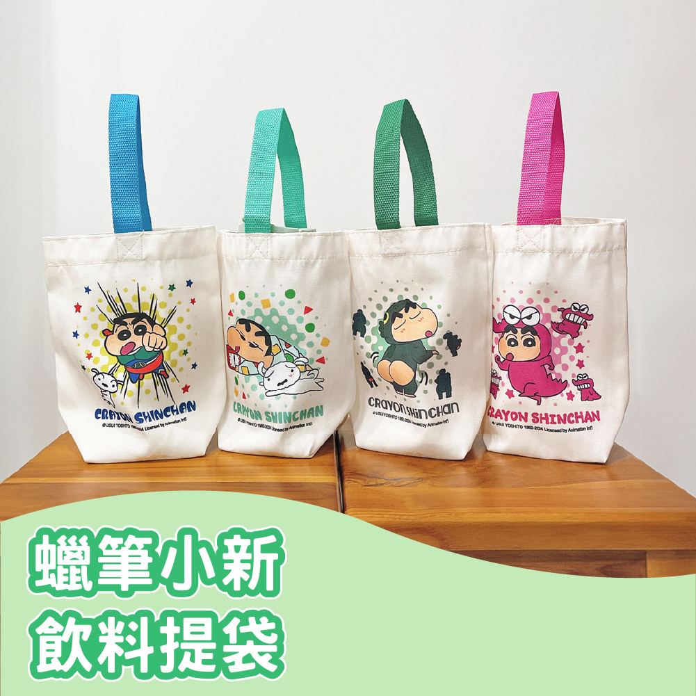 蠟筆小新-飲料提袋