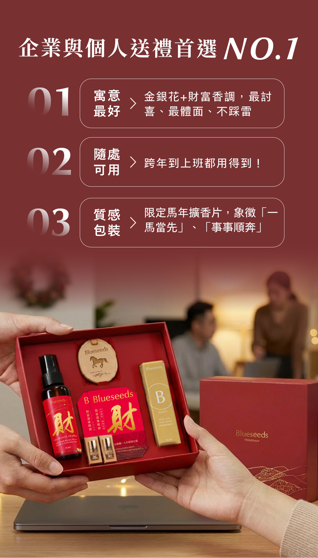 財富禮盒 : 馬年限定擴香片