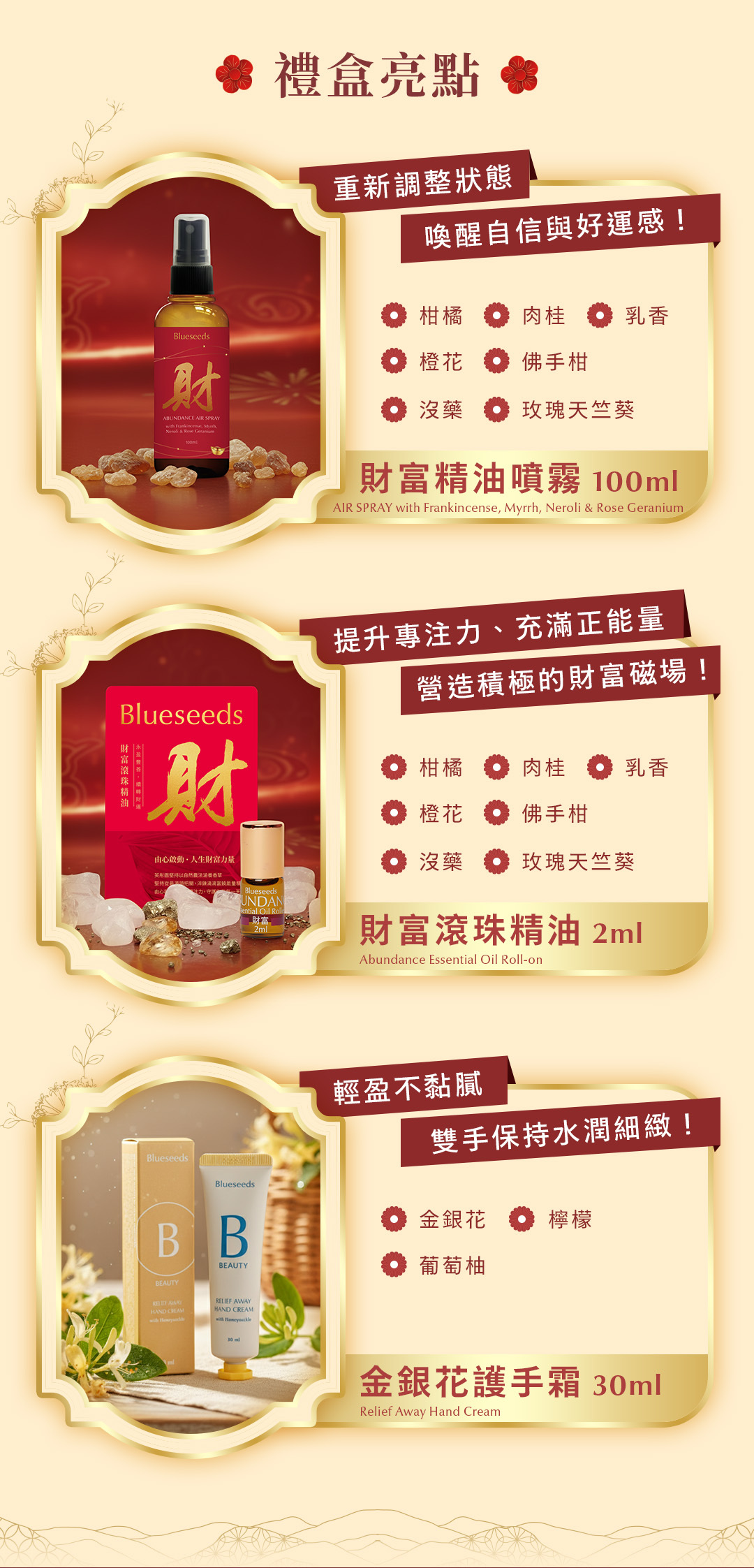 辦公室開運必備的財富禮盒精油噴霧