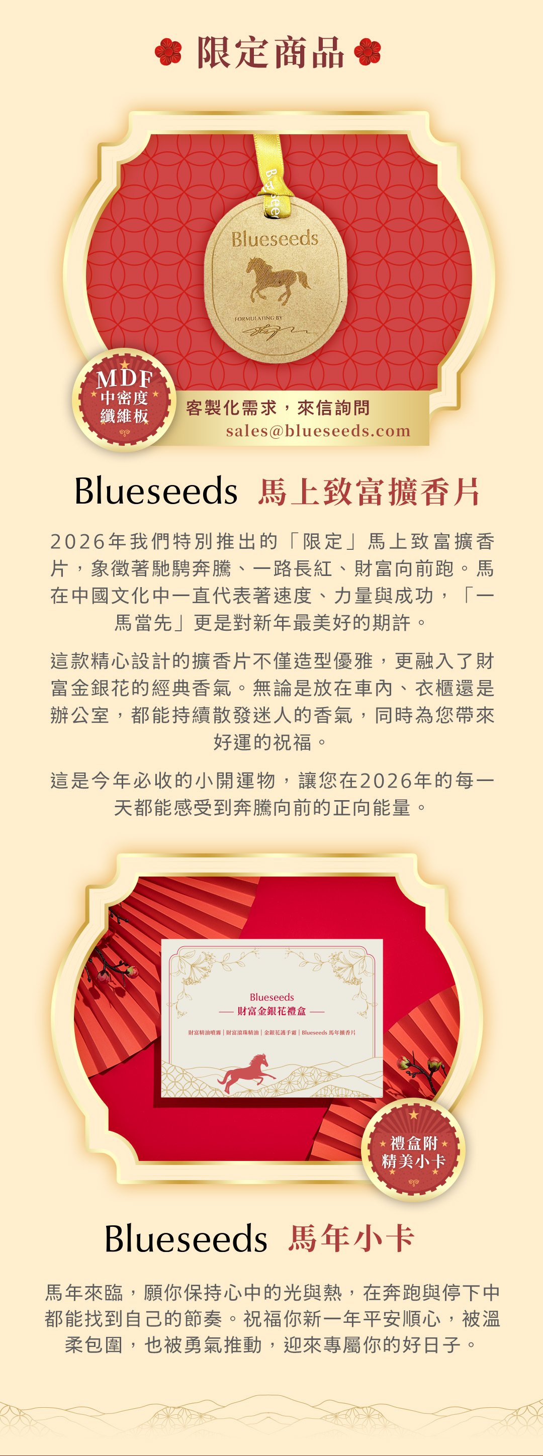 財富禮盒內容物：馬上致富擴香片