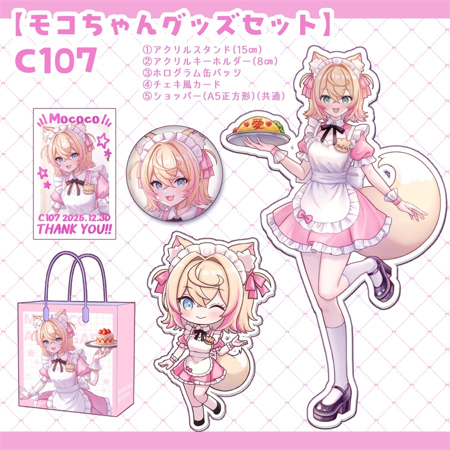 C107「同人代購」[Melonbooks代購」モコちゃんグッズセット